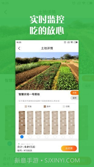 智慧农场截图2