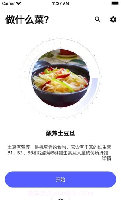 随食截图1 随食截图1