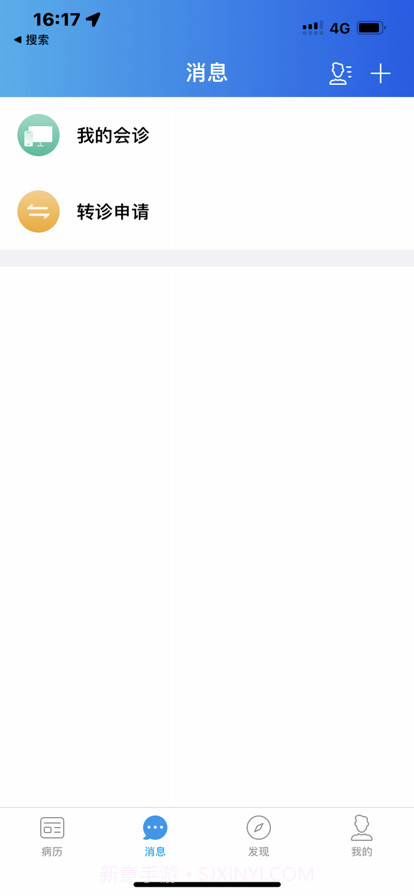 集成病历平台截图2 集成病历平台截图2