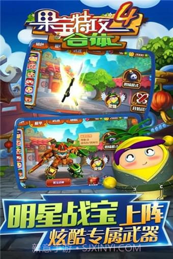 果宝特攻4合体截图2 果宝特攻4合体截图2