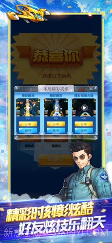 全民飞机大战截图4 全民飞机大战截图4