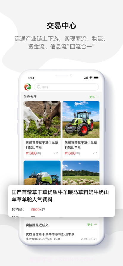 饲草料交易中心截图2 饲草料交易中心截图2