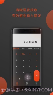 全能型计算器截图1 全能型计算器截图1