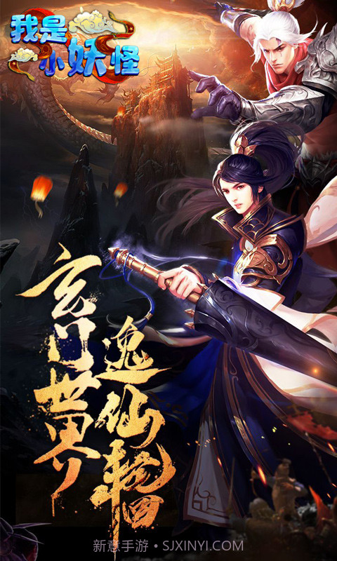 我是小妖怪截图3 我是小妖怪截图3