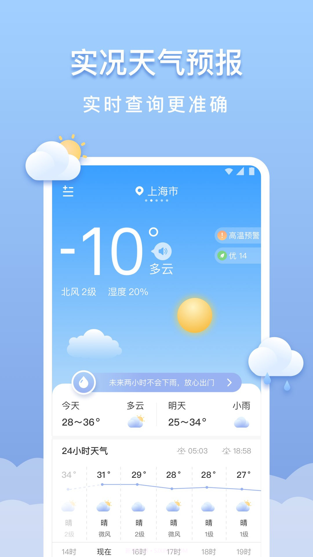 晴云天气截图2 晴云天气截图2