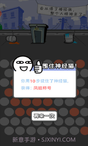 围堵神经猫截图3 围堵神经猫截图3