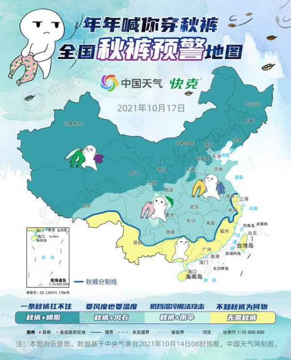 全国秋裤预警地图截图2 全国秋裤预警地图截图2