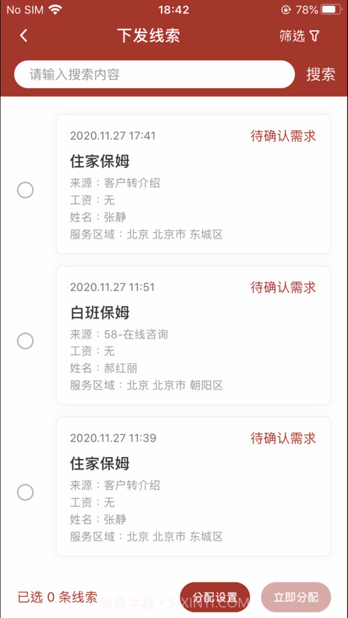 e城e家销售端截图8