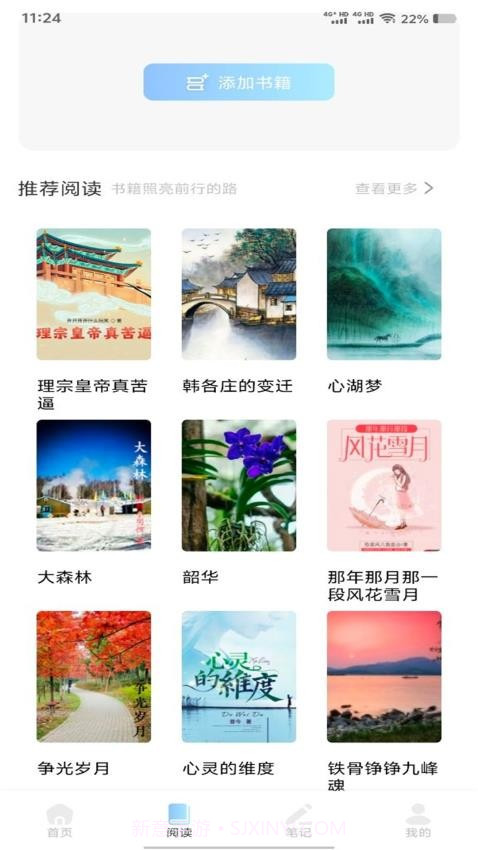 精读诗经官方正版截图1 精读诗经官方正版截图1