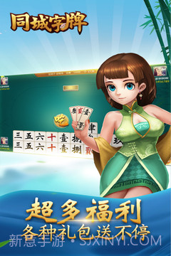 同城字牌截图3 同城字牌截图3