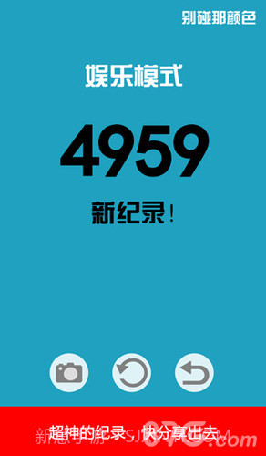 别碰那颜色截图3 别碰那颜色截图3