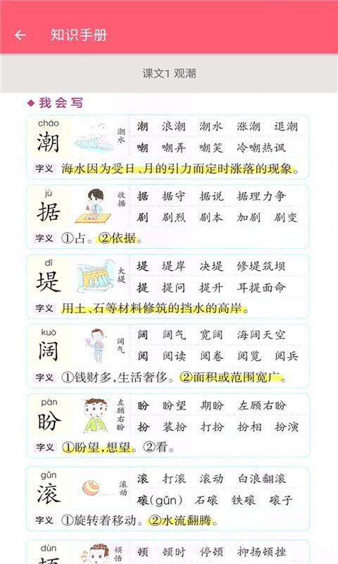 四年级上册语文助手截图2 四年级上册语文助手截图2
