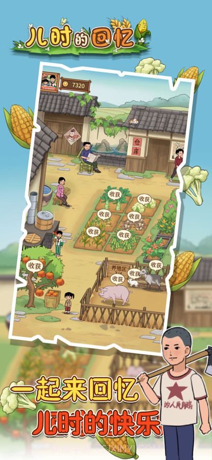 儿时的回忆截图3