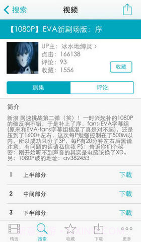 A站B站截图2 A站B站截图2