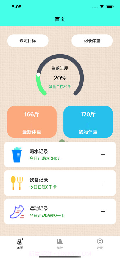 减重简记截图1 减重简记截图1