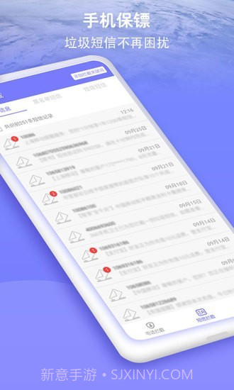 防骚扰大师免费截图2 防骚扰大师免费截图2