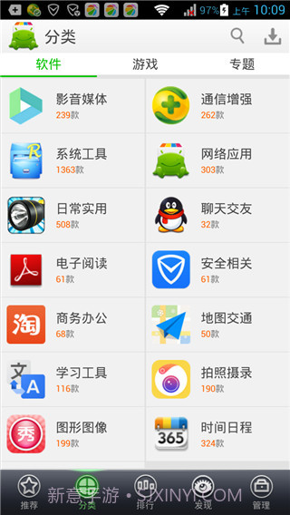 安软市场APP截图2 安软市场APP截图2