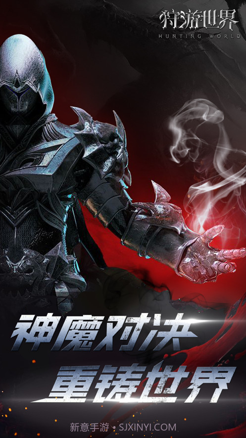 狩游世界截图1 狩游世界截图1