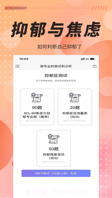 MBTI职业性格测试截图3 MBTI职业性格测试截图3