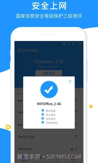 WiFi伴侣截图2