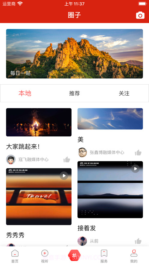 秀岫岩截图3 秀岫岩截图3