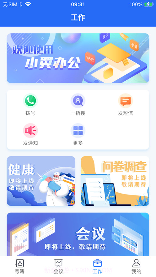 小翼办公截图3 小翼办公截图3