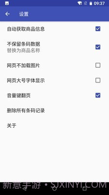 条码快扫截图3 条码快扫截图3