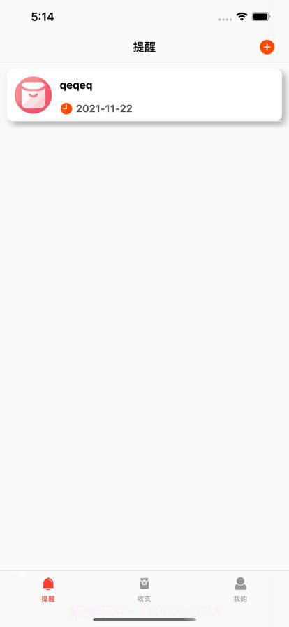 小红提醒记录截图7