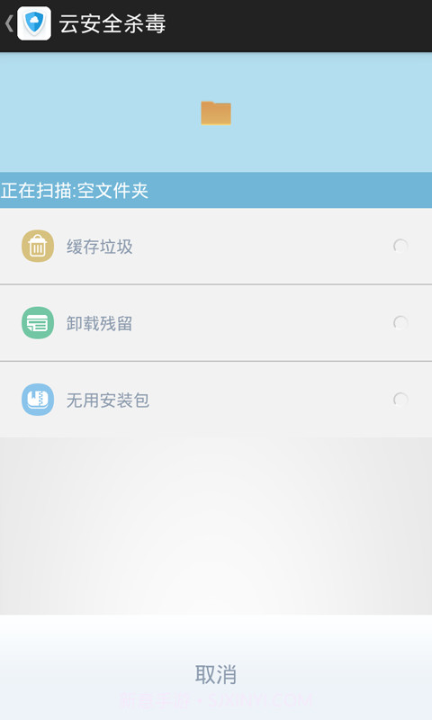 云安全杀毒截图5 云安全杀毒截图5