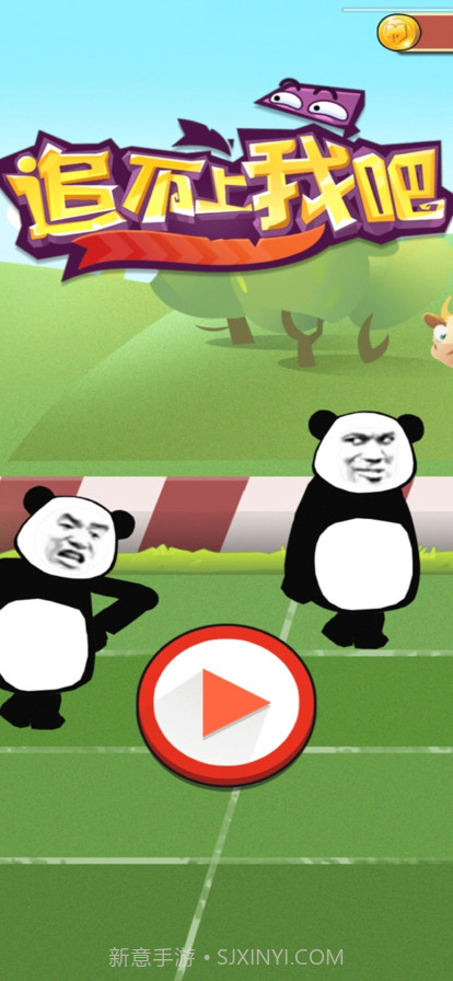 追不上我吧截图1 追不上我吧截图1