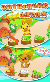 儿童认动物游戏截图3
