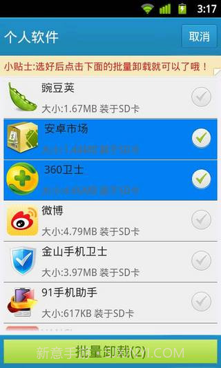 自带软件深度卸载截图5