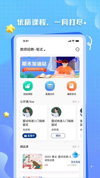 OK考研网截图1 OK考研网截图1