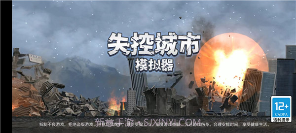 失控城市模拟器国际版截图2 失控城市模拟器国际版截图2