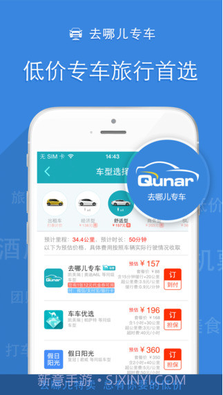 去哪儿特卖截图5 去哪儿特卖截图5