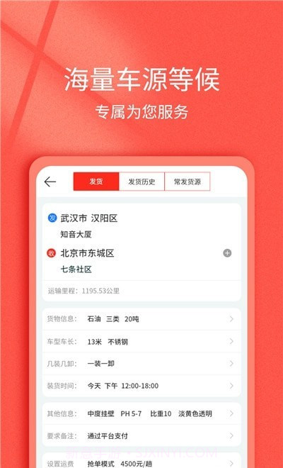货想车货主截图2 货想车货主截图2