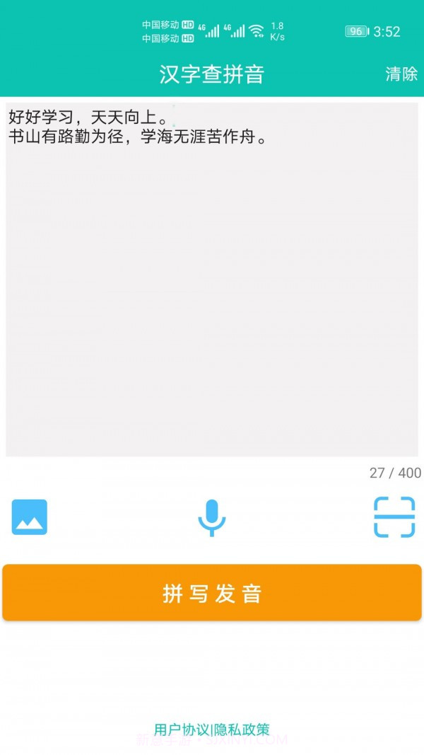 快查拼音截图1 快查拼音截图1