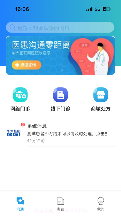 华大互联网医院截图1