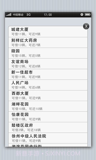 徐州公共自行车截图3 徐州公共自行车截图3