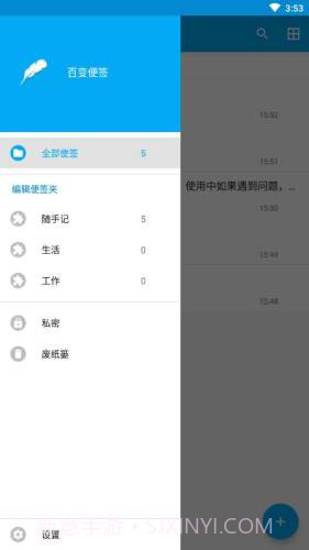 百变便签截图3 百变便签截图3
