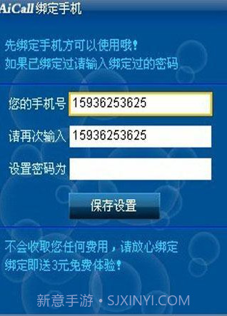 爱科网络电话截图2