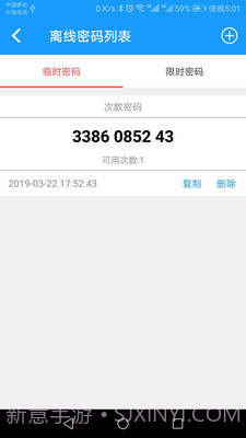 科裕蓝牙锁截图5 科裕蓝牙锁截图5