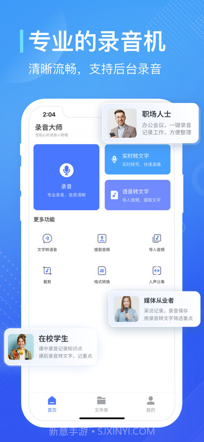 录音大师截图1 录音大师截图1