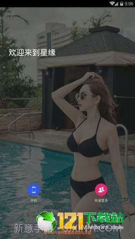 星缘截图3 星缘截图3