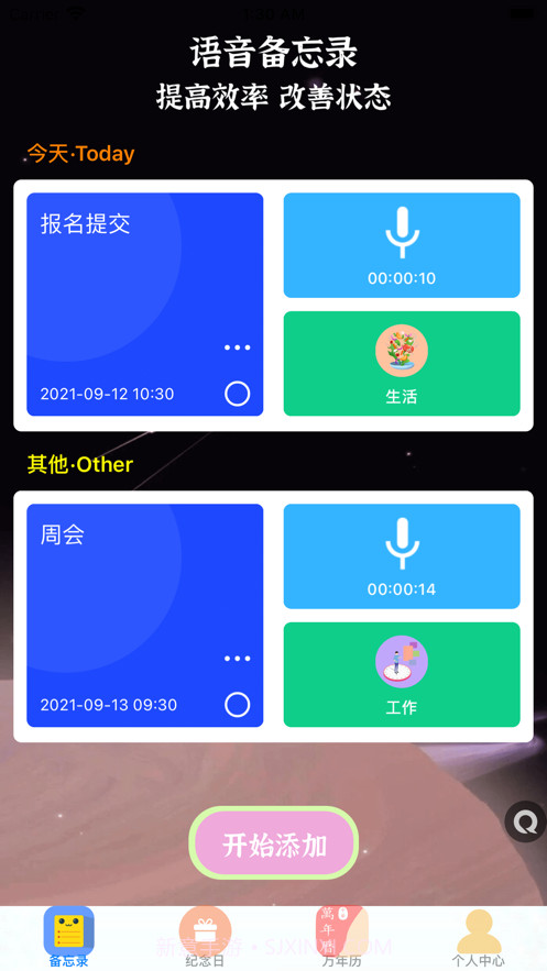 萌兔提醒截图2 萌兔提醒截图2