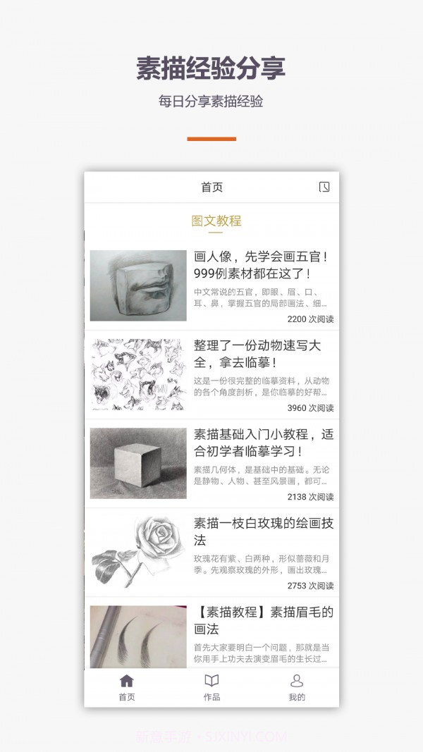 素描入门教程截图2 素描入门教程截图2