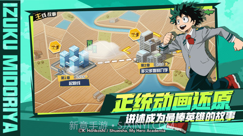 我的英雄学院入学季ios版截图3