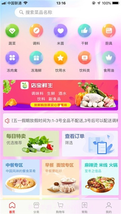 店宝鲜生截图2 店宝鲜生截图2