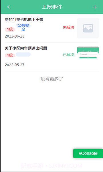 智慧社区综合管理系统平台截图1 智慧社区综合管理系统平台截图1