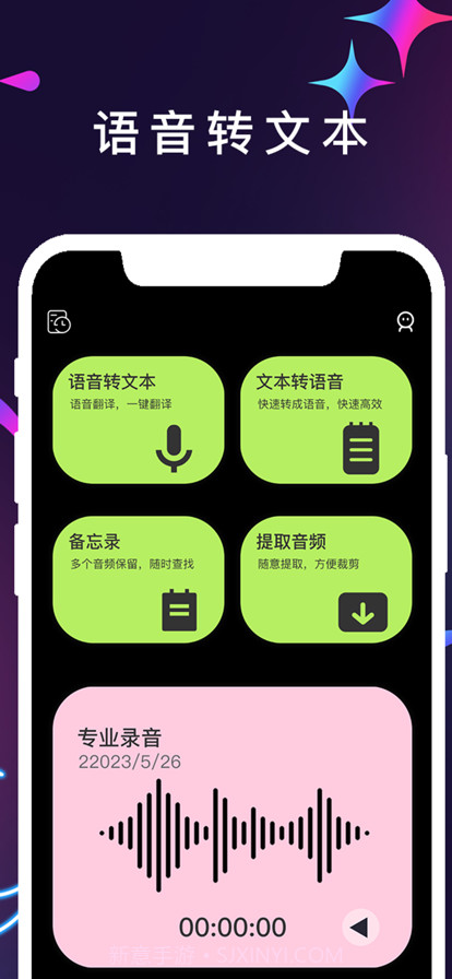 语音转文本截图1 语音转文本截图1